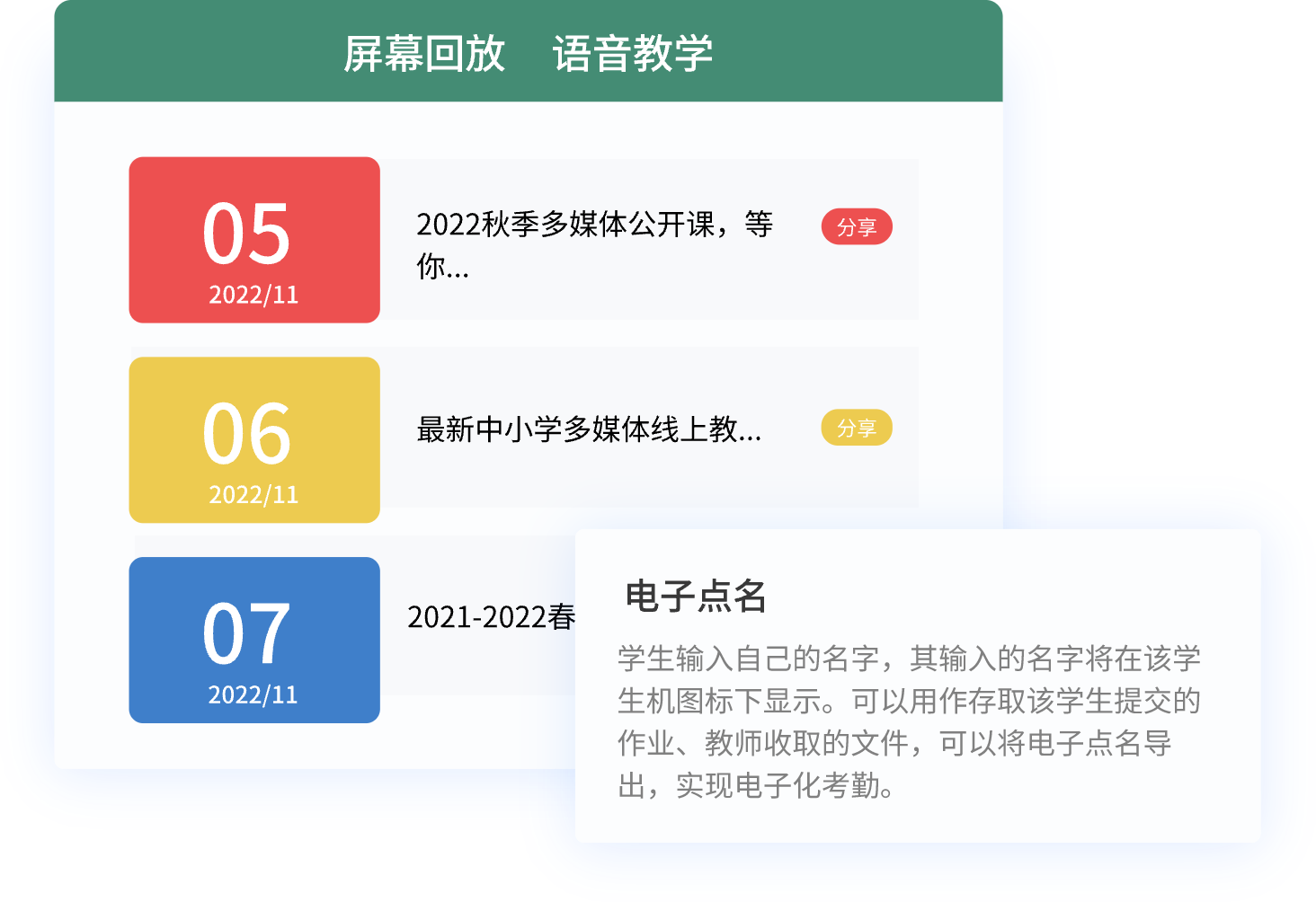 电子教室