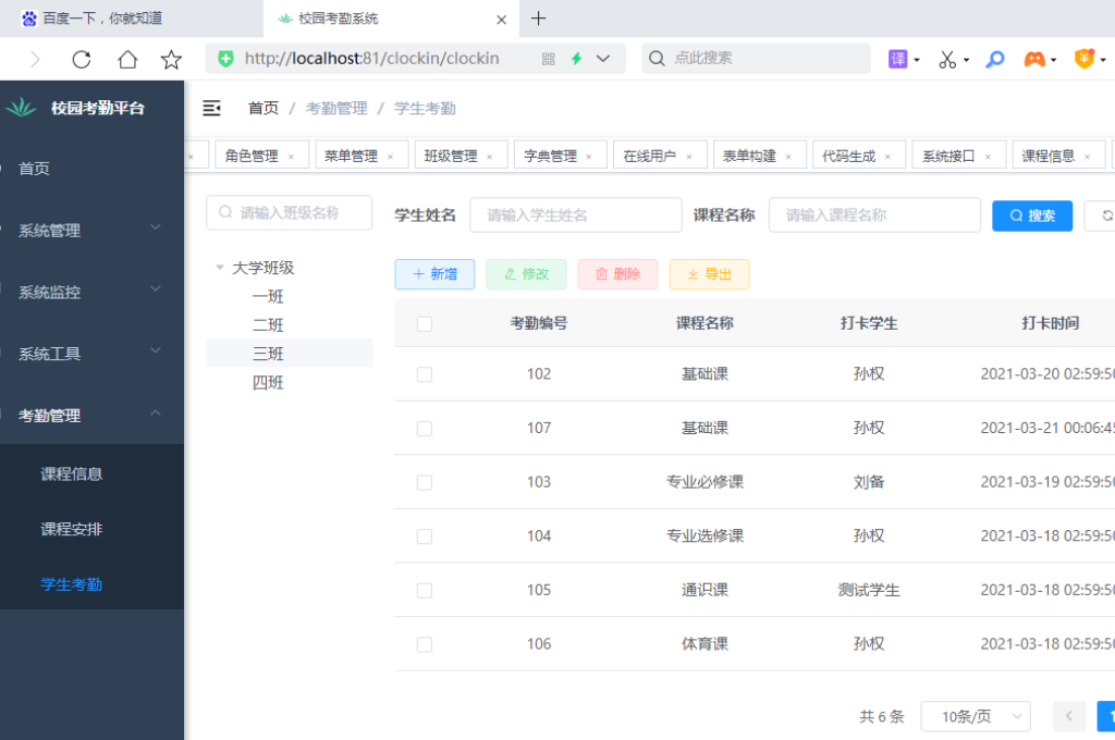 智慧校园安防系统包含哪些内容(图6)