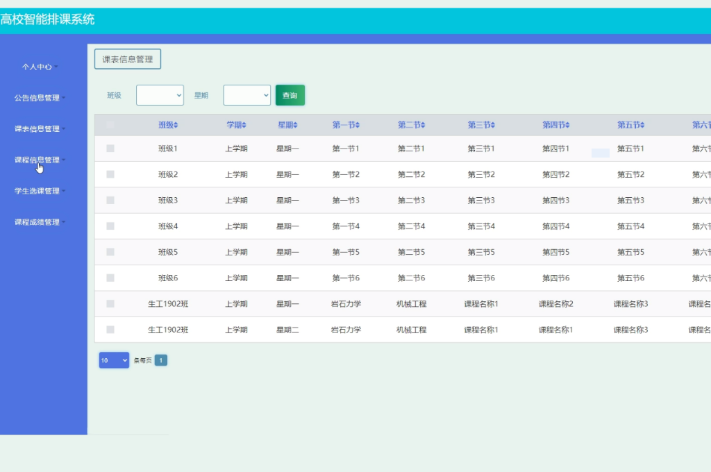 智能排课系统比赛:剖析哪种学校排课软件更优越(图1)