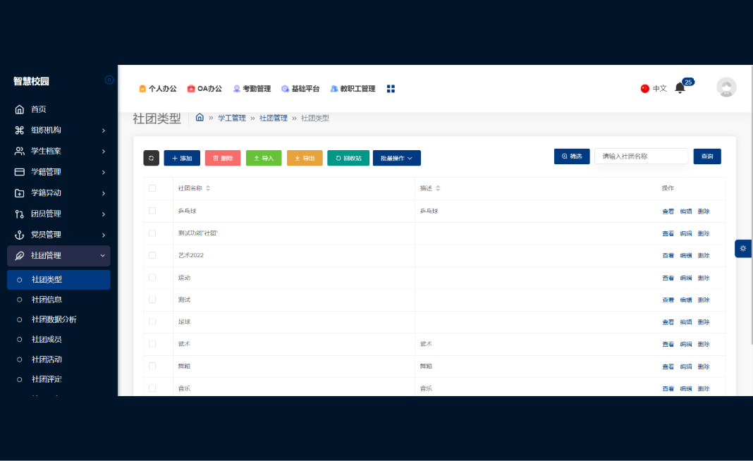 高效便捷的学工管理系统助力智慧校园建设(图5)