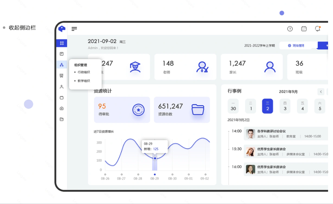 高效校务管理系统助力学校提升教学质量(图3)