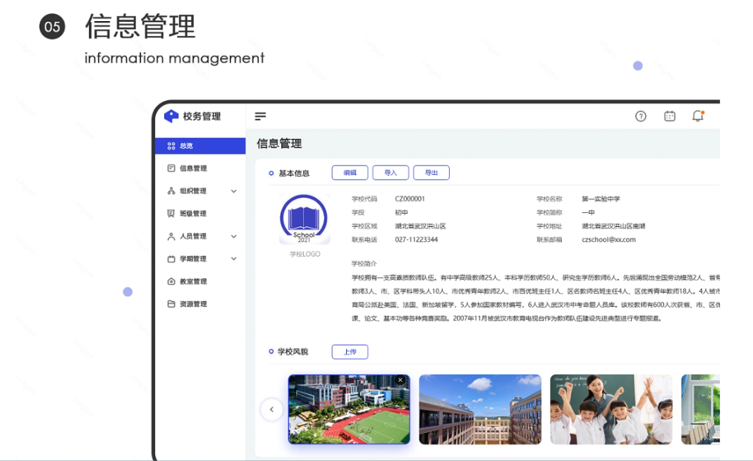 高效校务管理系统助力学校提升教学质量(图4)