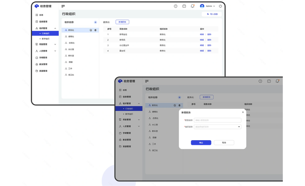 高效校务管理系统助力学校提升教学质量(图5)