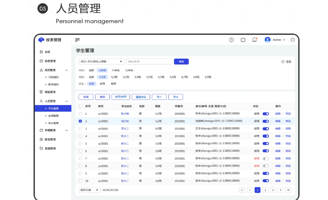 高效校务管理系统助力学校提升教学质量(图6)
