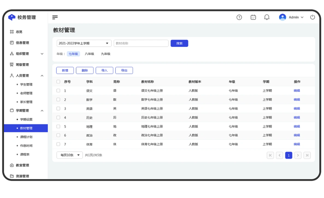 高效校务管理系统助力学校提升教学质量(图8)