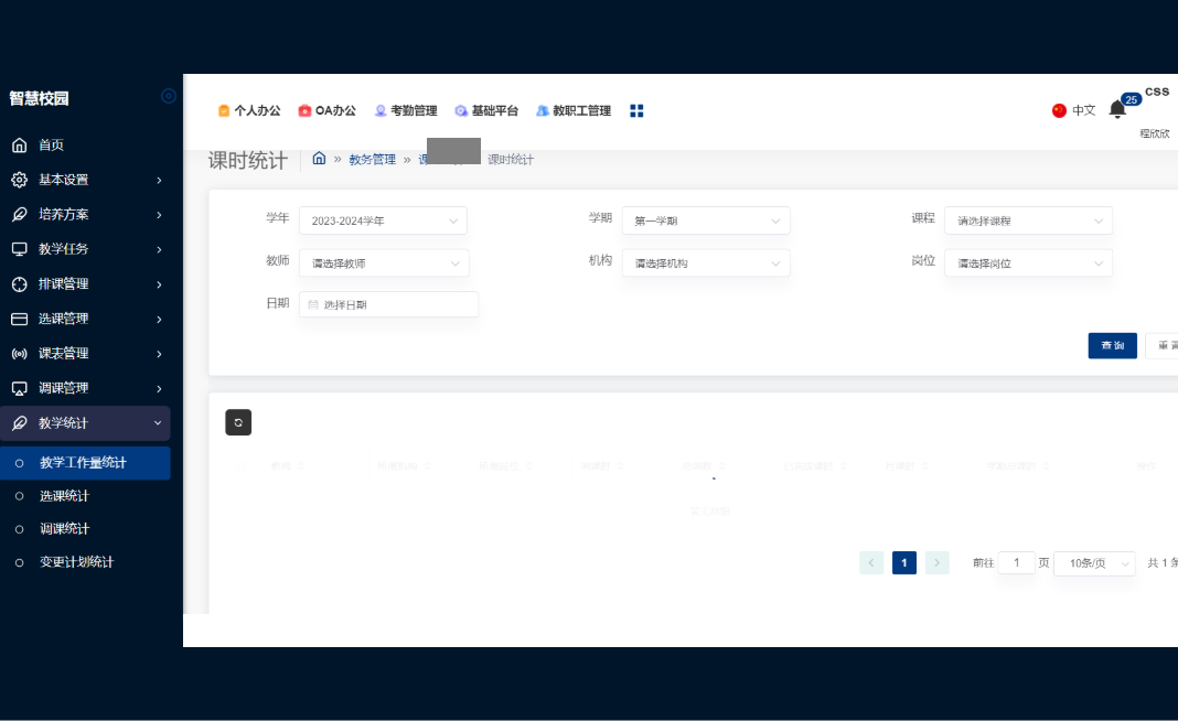 高效提升教务管理效率的教务管理系统(图6)