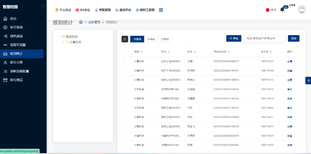 为什么要使用迎新管理系统(图5) 高效迎新管理系统-优化学校迎新步骤(图5)
