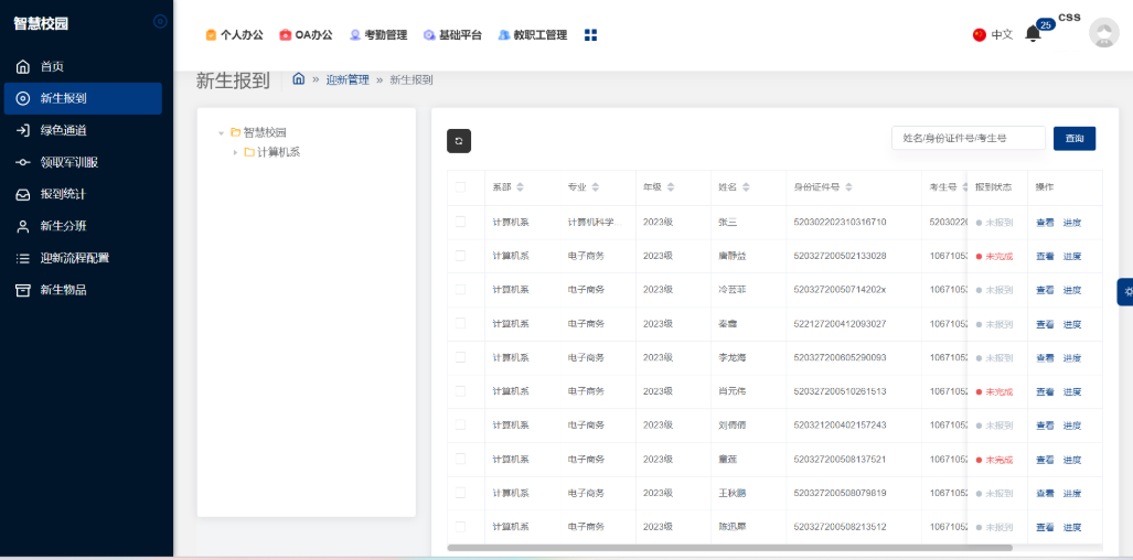 为什么要使用迎新管理系统(图2) 高效迎新管理系统-优化学校迎新步骤(图2)