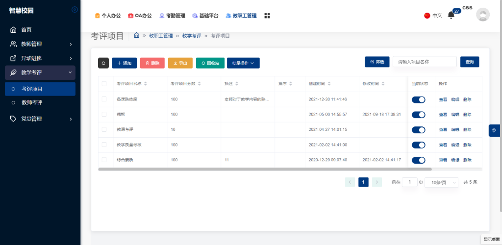 教师管理系统功能介绍(图1)
