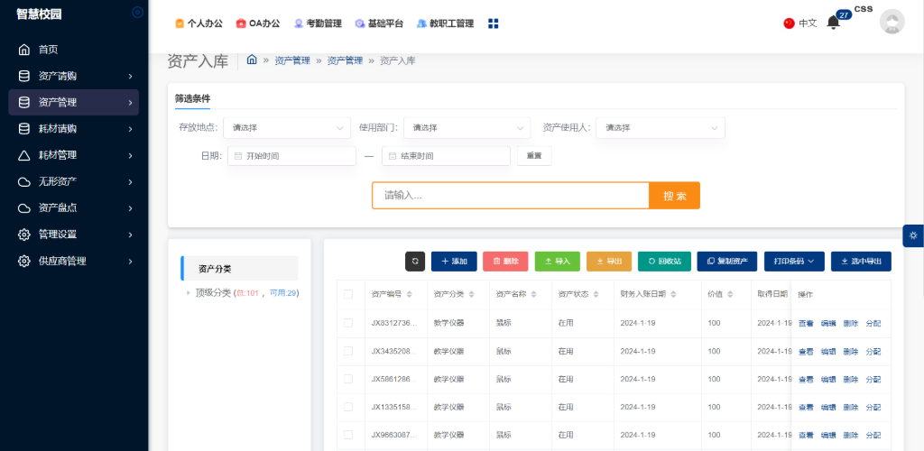 教师管理系统功能介绍(图2)