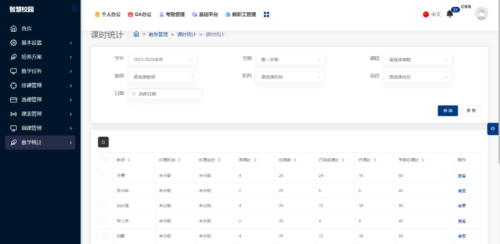 教师管理系统功能介绍(图6)