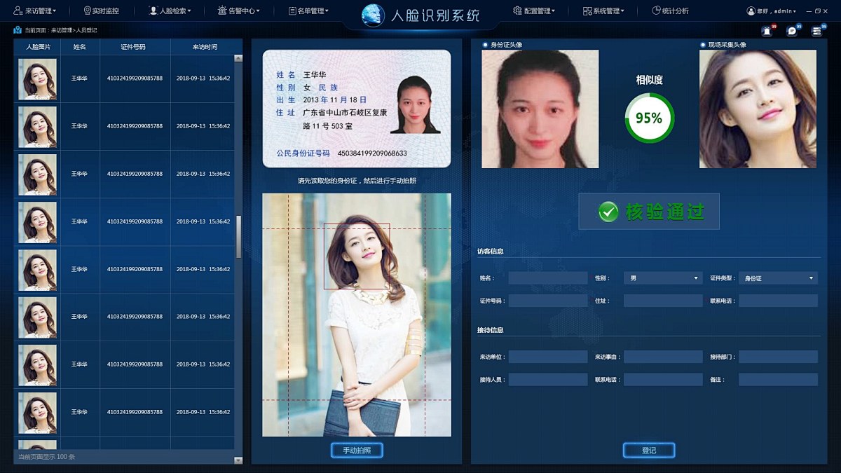 人脸识别系统(图2)