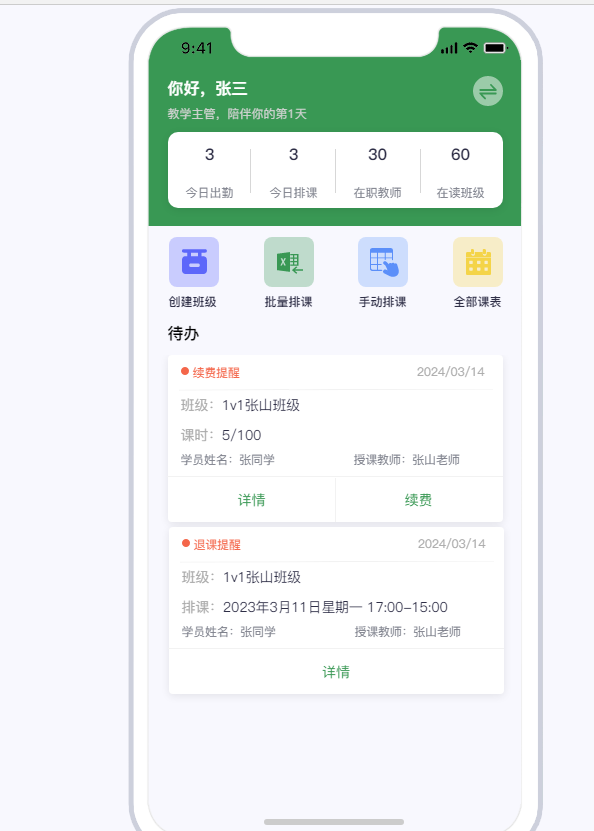 数字化转型必看!优秀教务系统助力学校教学质量飞跃提升(图1) 数字化转型必看!优秀教务系统助力学校教学质量飞跃提升(图1)
