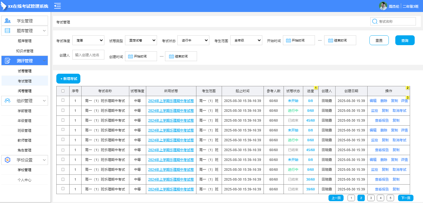 从扫描到分析：深度体验现代化网上阅卷系统的全流程(图2)