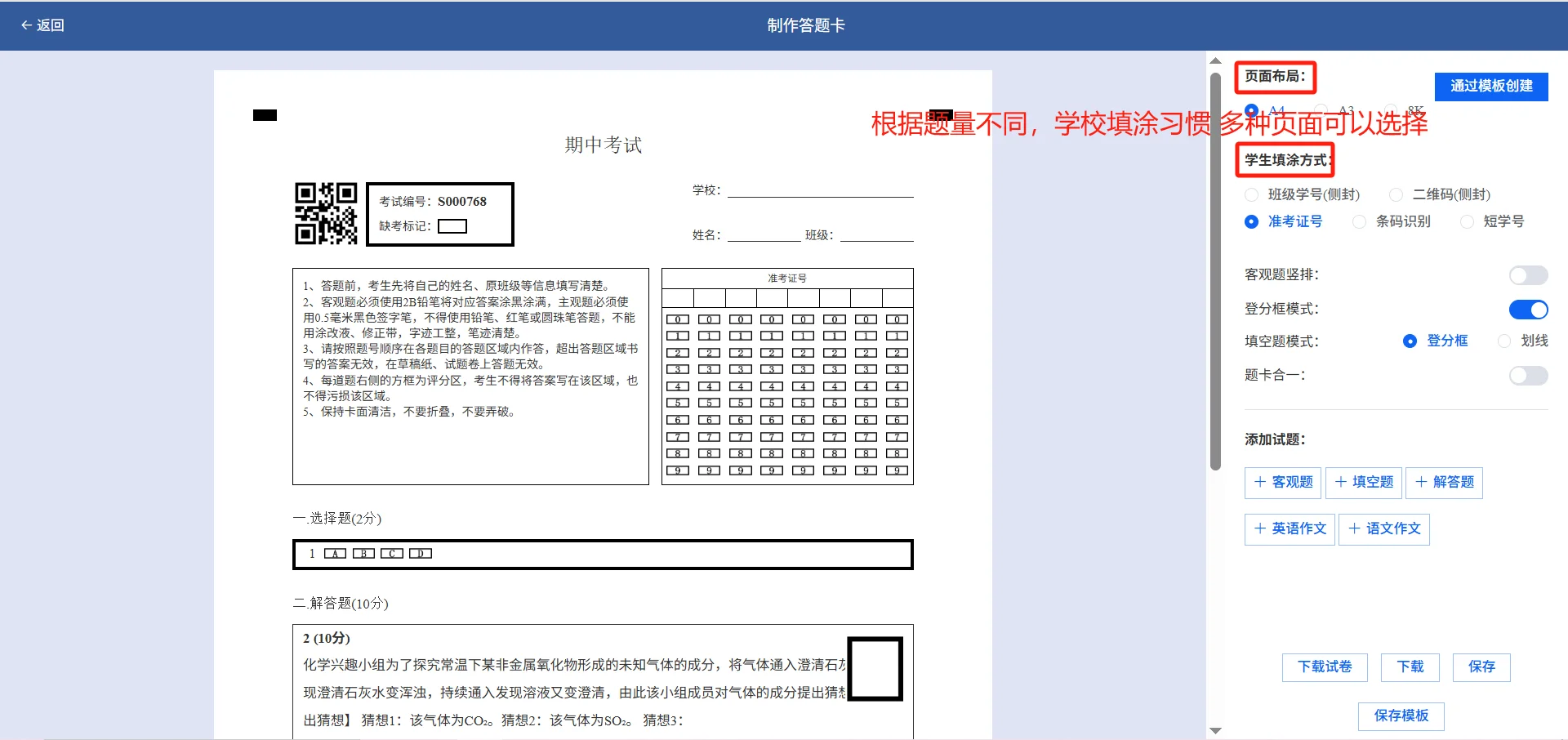 教育数字化转型标杆——解码网上阅卷系统的创新基因(图1)