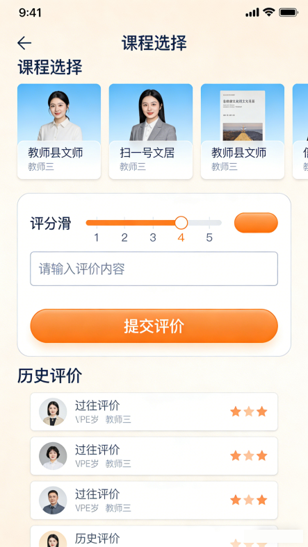 教师评价管理系统(图2)