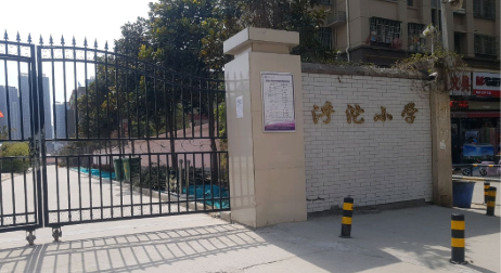 陕西西安滹沱小学