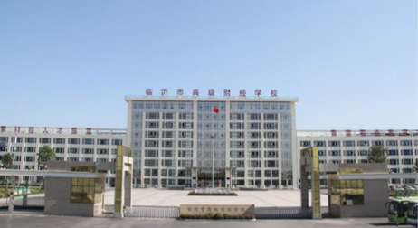 临沂市高级财经学校