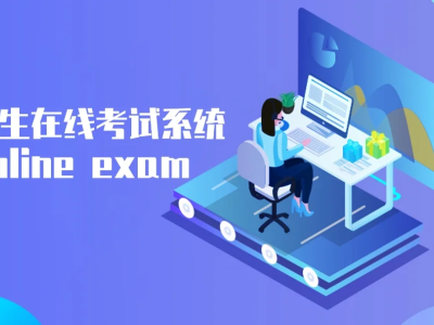 安全防护升级｜现代网上阅卷系统如何保障答卷信息安全？