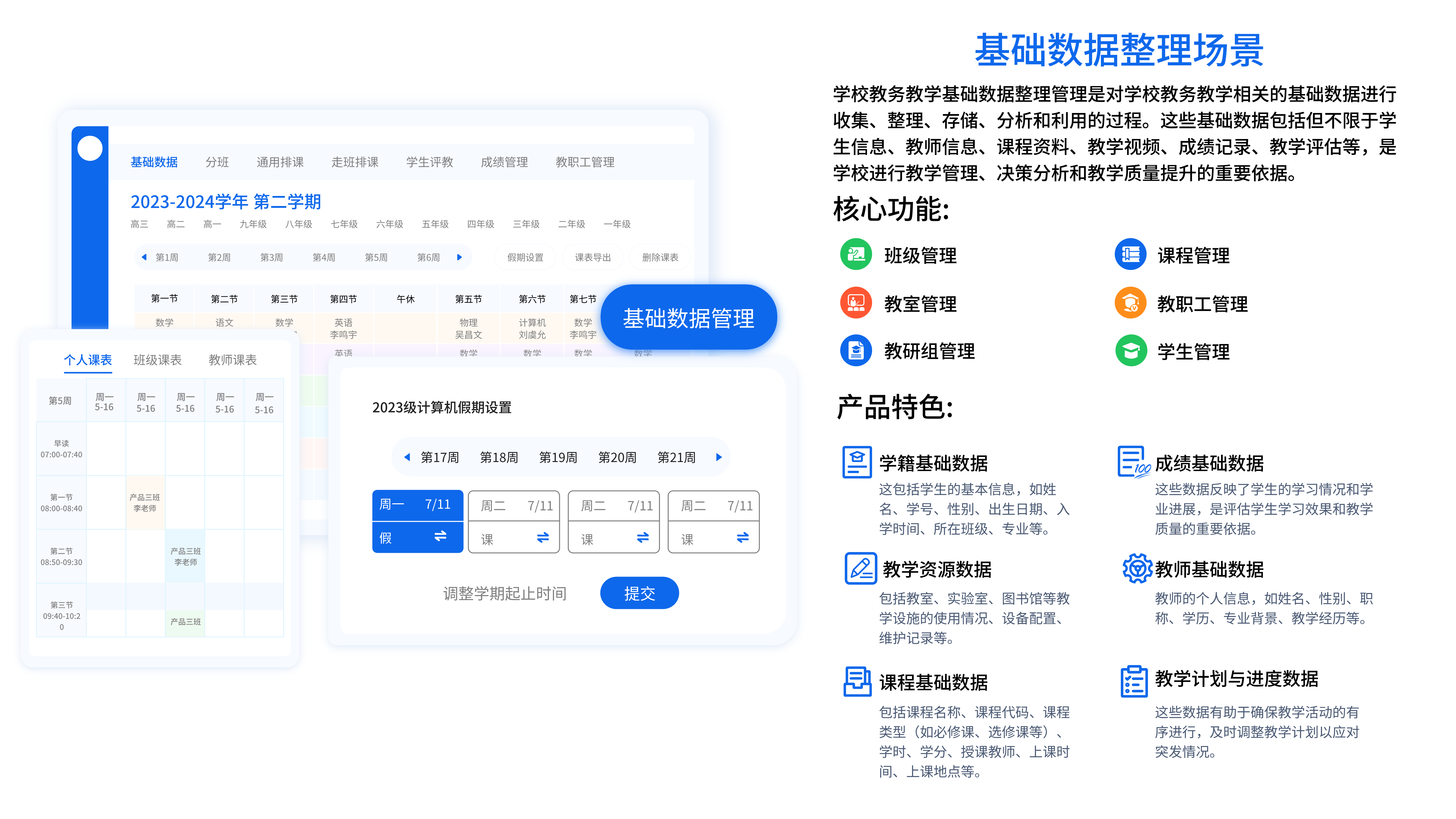 教务教学管理系统(图1)