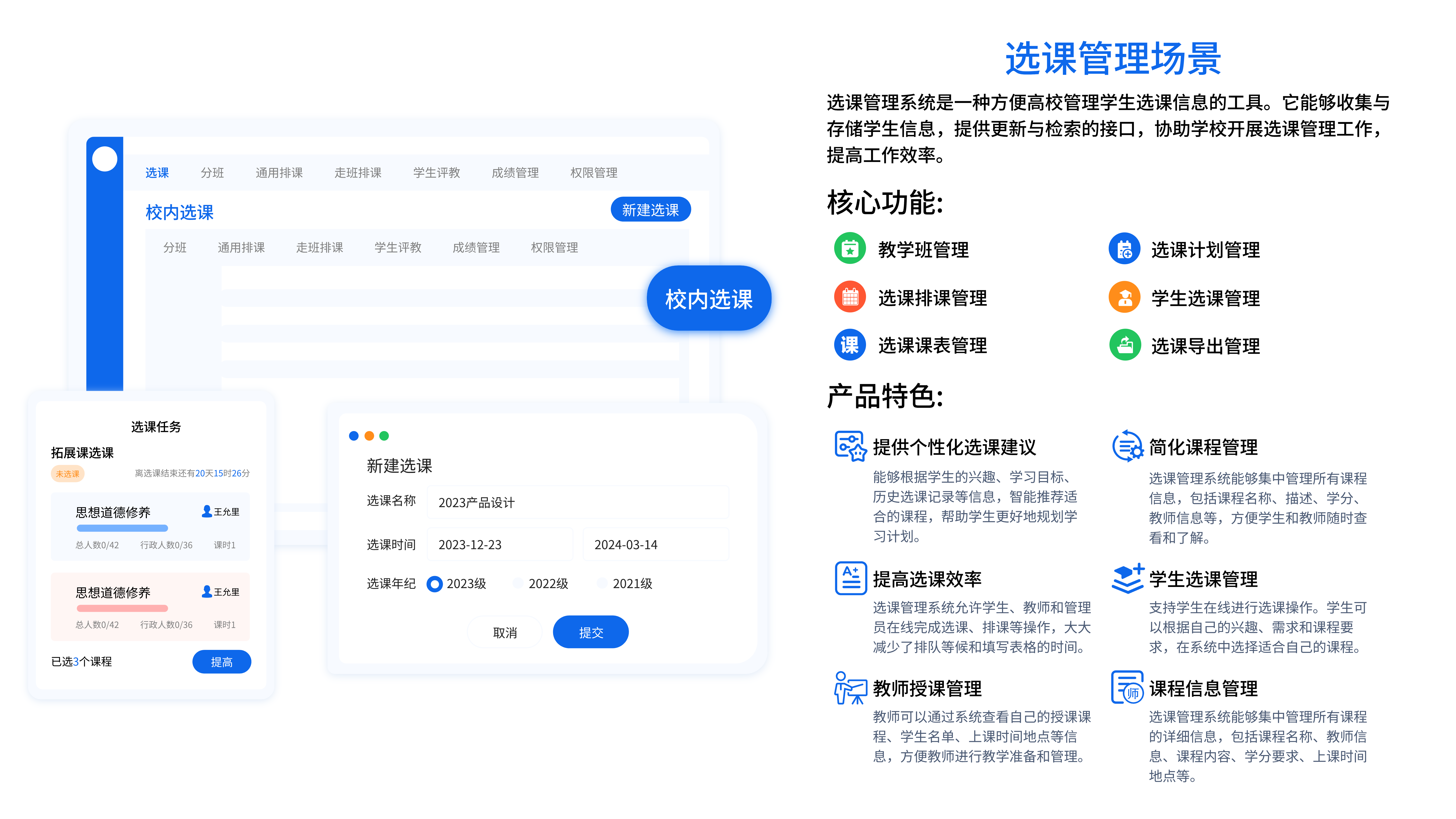 教务教学管理系统(图5)