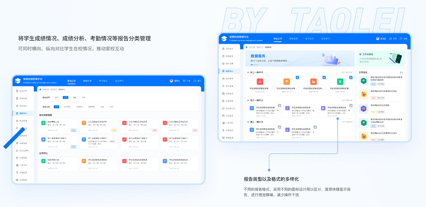  智慧校园综合管理平台(图3)