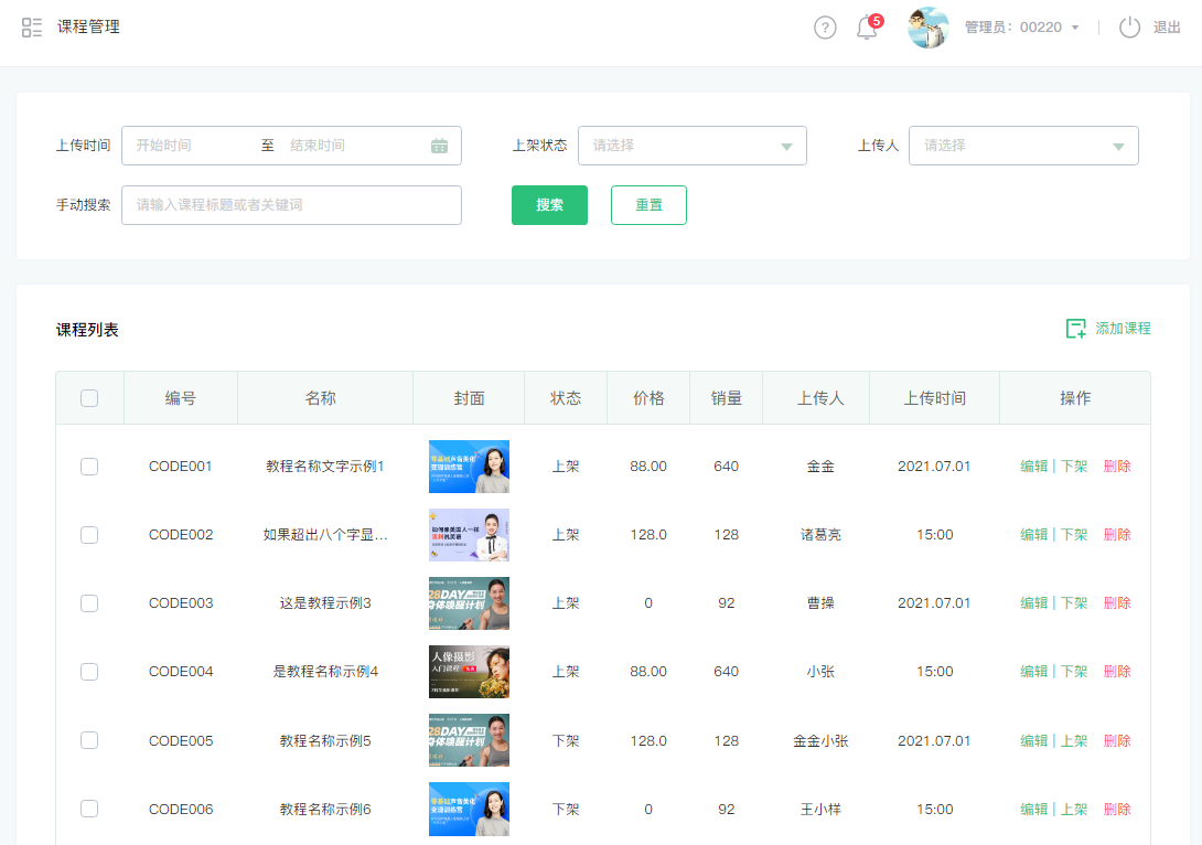  智慧校园综合管理平台(图4)